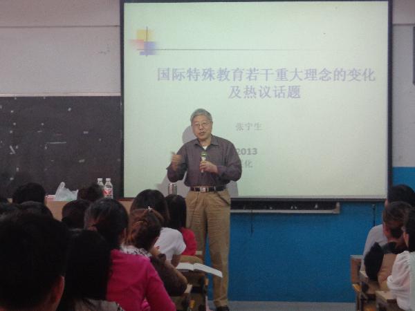 著名特殊教育专家张宁生教授来伟德官网讲学