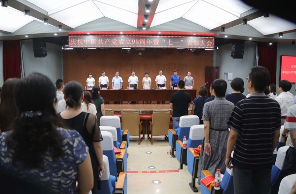伟德官网召开庆祝中国共产党成立96周年暨“七一”表彰大会