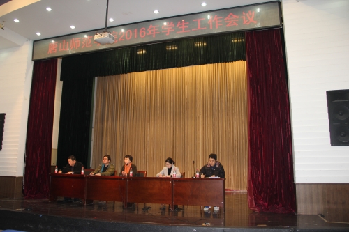 伟德官网召开2016年学生工作会议