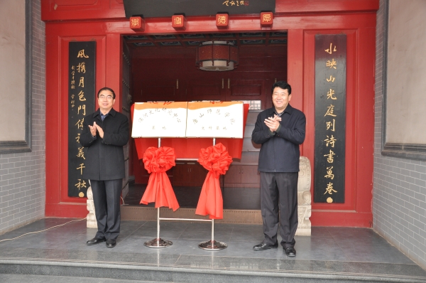 滦河文化研究中心基地与伟德国际1946源自英国文科基地在迁安春瑞书院揭牌