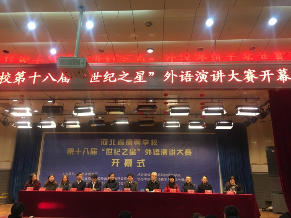 伟德官网选手在2017年河北省高等学校第十八届“世纪之星”外语演讲大赛中取得优异成绩