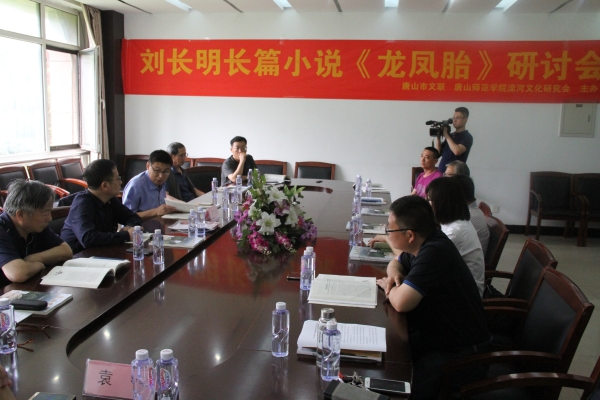 长篇小说《龙凤胎》研讨会在伟德官网召开