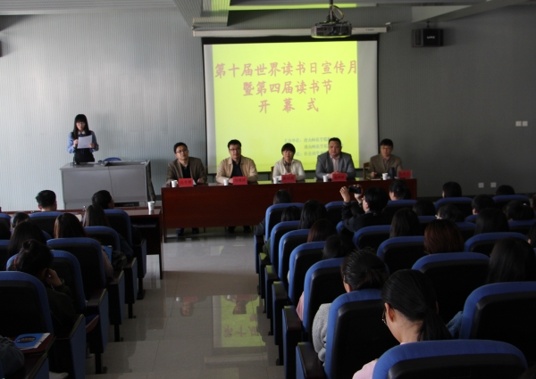 伟德官网第十届世界读书日宣传月暨第四届读书节开幕