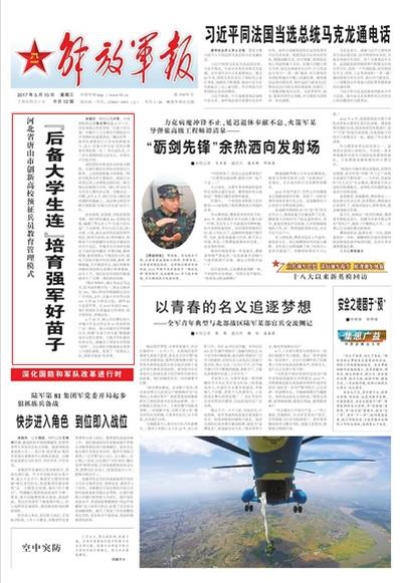 《中国国防报》、《解放军报》头版头条介绍伟德官网武装部“国防后备大学生连”经验
