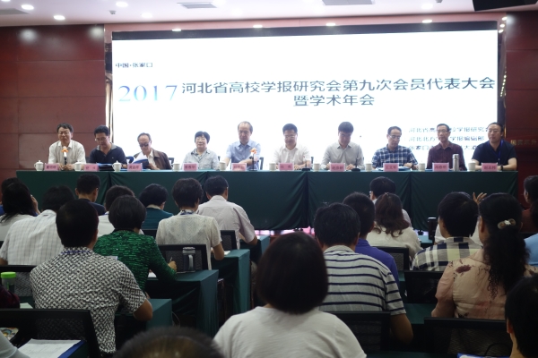 伟德官网当选河北省高校学报研究会第九届常务理事单位