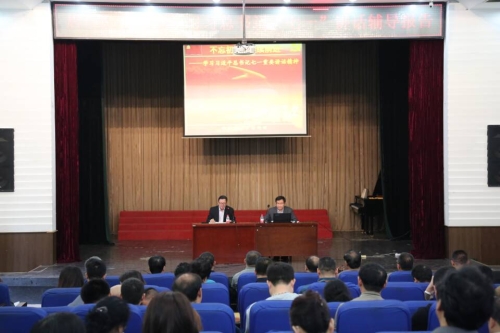 伟德官网举办习近平总书记"七一"讲话精神辅导报告会