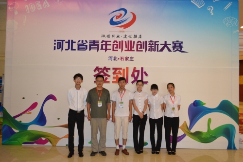 伟德官网学生在“美丽河北·青春梦”河北省大学生创新创业大赛中取得佳绩