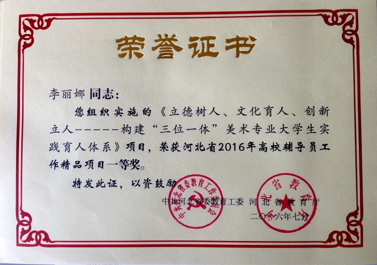 伟德官网获2016年高校辅导员工作精品项目一等奖一项