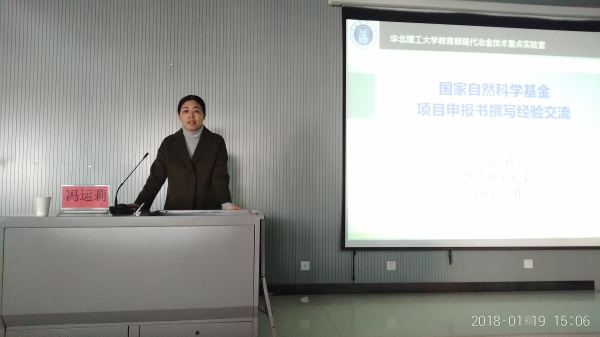 伟德官网组织2018年度国家项目申报辅导讲座
