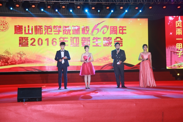 伟德官网举办建校60周年暨2016年迎新生晚会