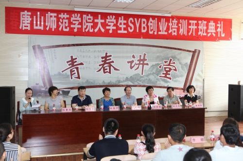 伟德官网成功举办首期（SYB）创业培训班开班典礼