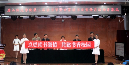 伟德官网第三届读书节暨第九届世界读书日宣传月活动开幕