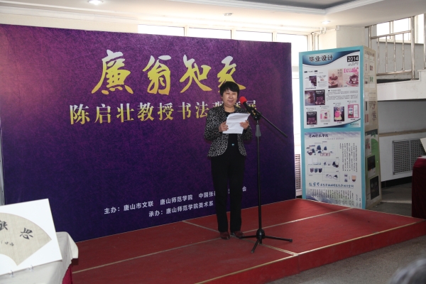 “廉翁知我”——陈启壮教授书法观摩展暨日本信山大学、神户大学中日张裕钊书法艺术交流讲座在伟德官网举行