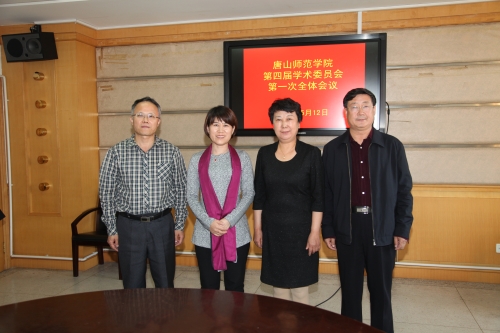 伟德官网完成学术委员会换届工作