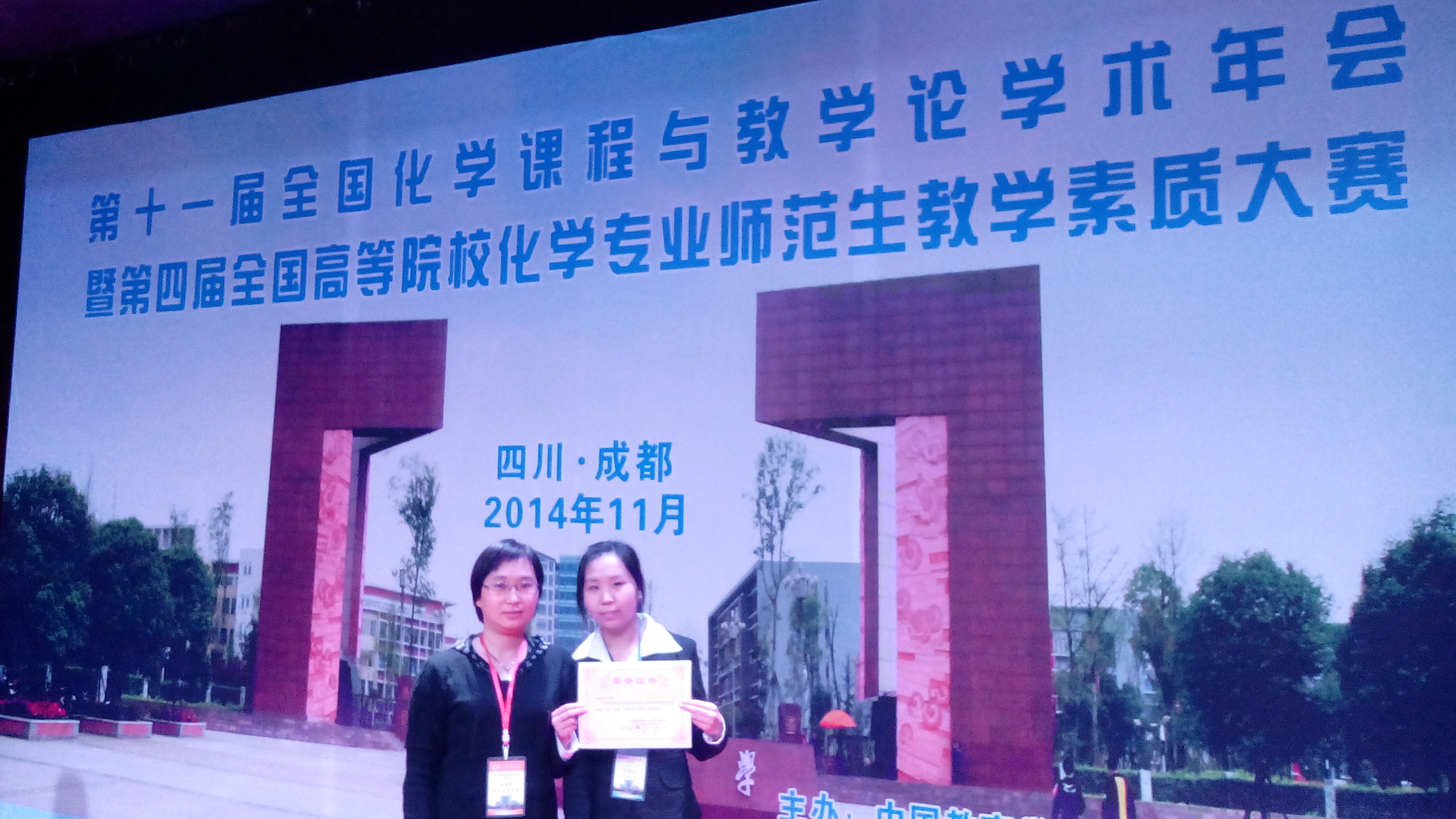 伟德官网学生在“第四届高等院校化学专业师范生教学素质大赛”中取得优异成绩