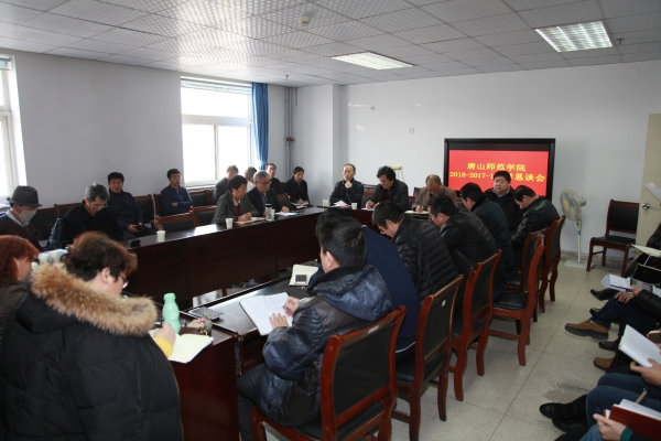 伟德官网召开教学工作恳谈会