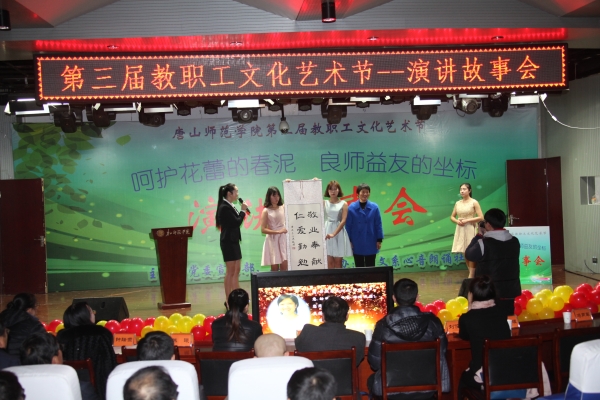 伟德官网举办第三届教职工文化艺术节演讲故事会