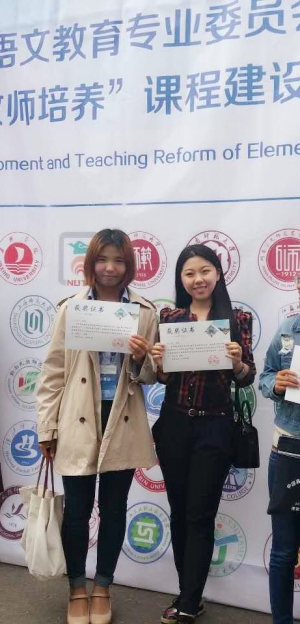 2017年全国小学教育专业师范生语文教学展示赛伟德官网学生喜获佳绩