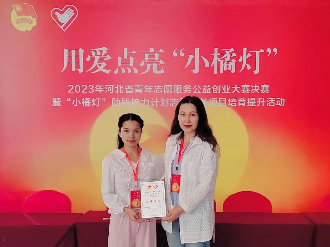 伟德官网公益项目获评“小橘灯”助残接力计划志愿服务优秀项目
