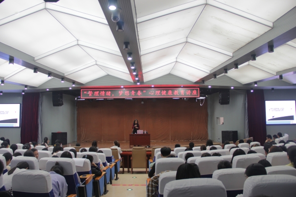 伟德官网“5.25大学生心理健康节”系列活动心理健康教育讲座成功举办