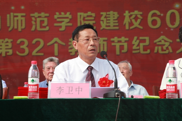伟德官网隆重举行建校60周年暨第32个教师节纪念大会