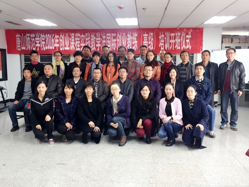 伟德官网举办2016年国际创业教练（高级）培训开班典礼