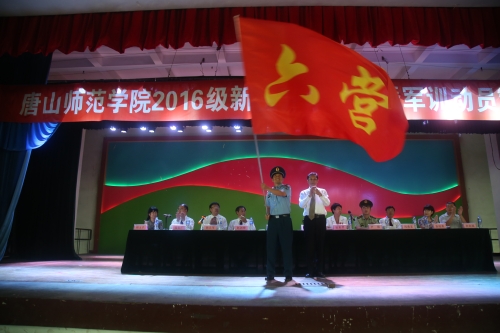 伟德官网隆重召开2016级新生开学典礼暨军训动员大会
