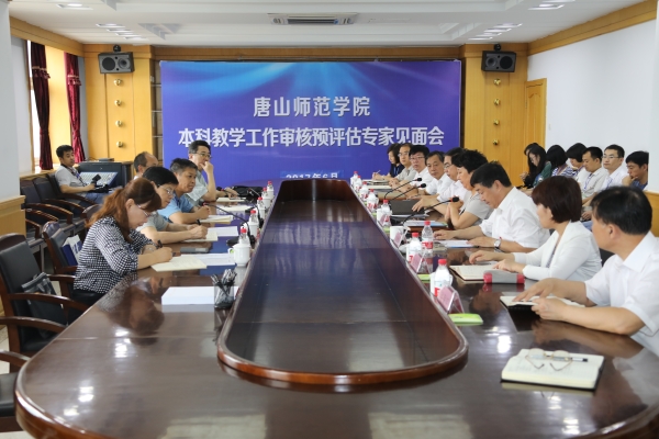 伟德官网开展本科教学工作审核评估校内自评工作