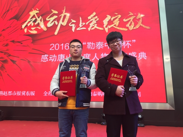 伟德官网学生荣获2016年感动唐山十大人物奖