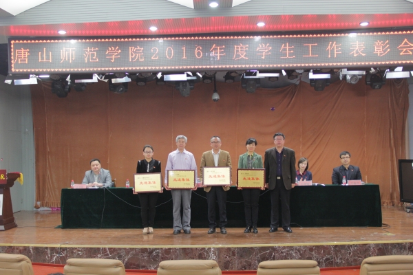 伟德官网召开2016年度学生工作表彰大会