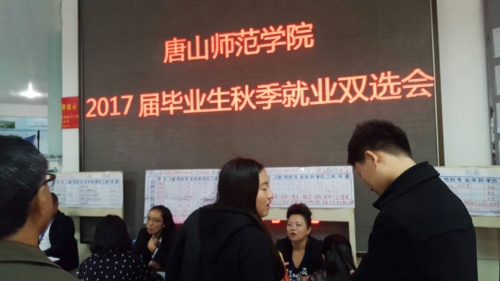 伟德官网成功举办2017届毕业生秋季就业双选会