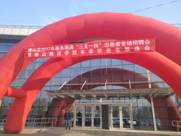 伟德官网成功举办2018届毕业生冬季就业双选会