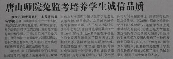 伟德官网“免监考”实践活动引起社会强烈反响