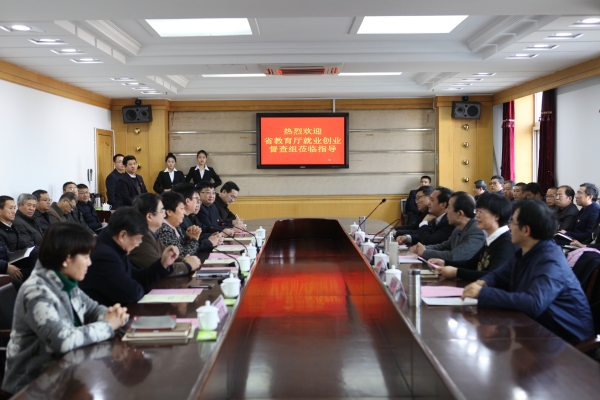 省教育厅督查组到伟德官网督查大学生就业创业工作