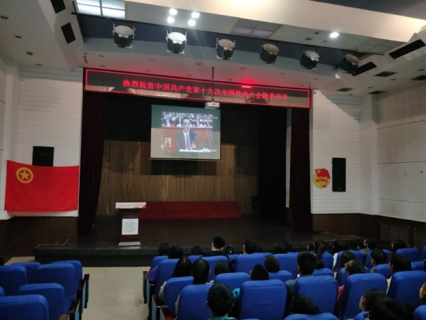 感受大发展，点赞十九大 ——伟德官网学生干部集中收看党的十九大开幕盛况
