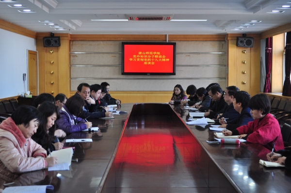 伟德官网知联会召开学习党的十九大精神座谈会