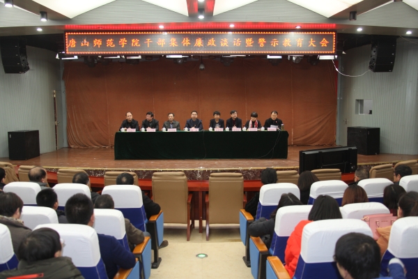 伟德官网召开干部集体廉政谈话和警示教育大会