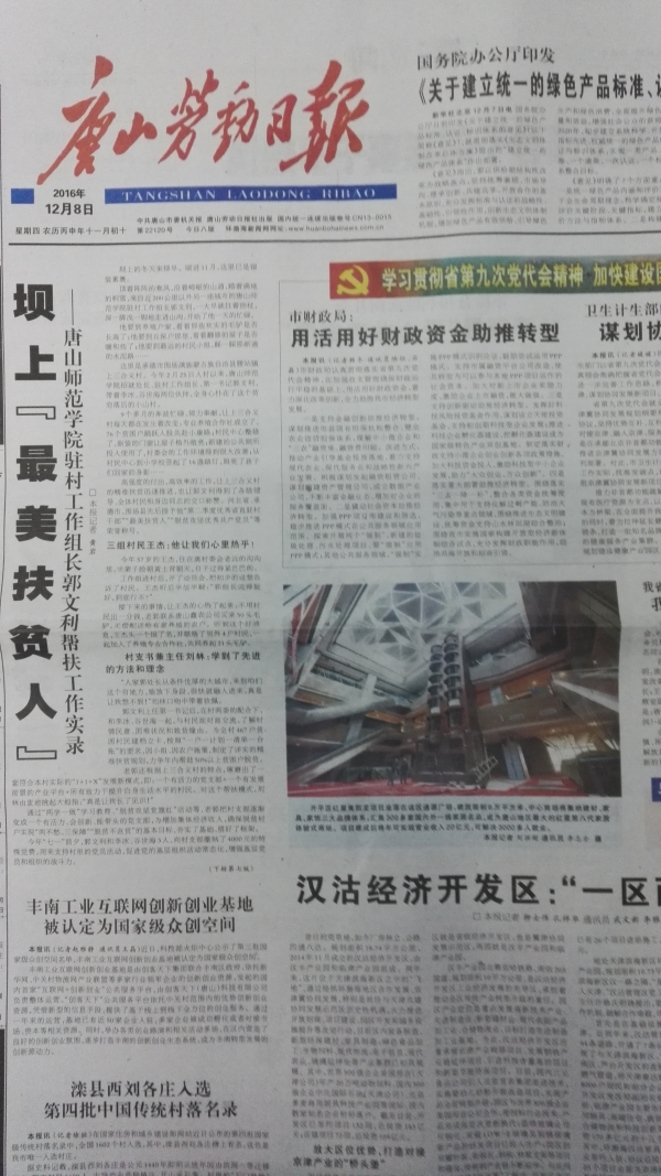 唐山劳动日报头版刊发《坝上“最美扶贫人”——伟德国际1946源自英国驻村工作组长郭文利帮扶工作实录》